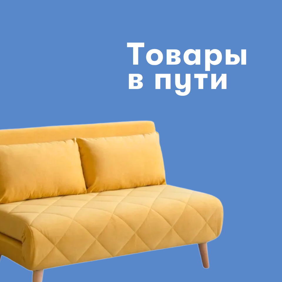 в пути