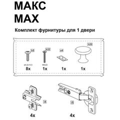 МАКС