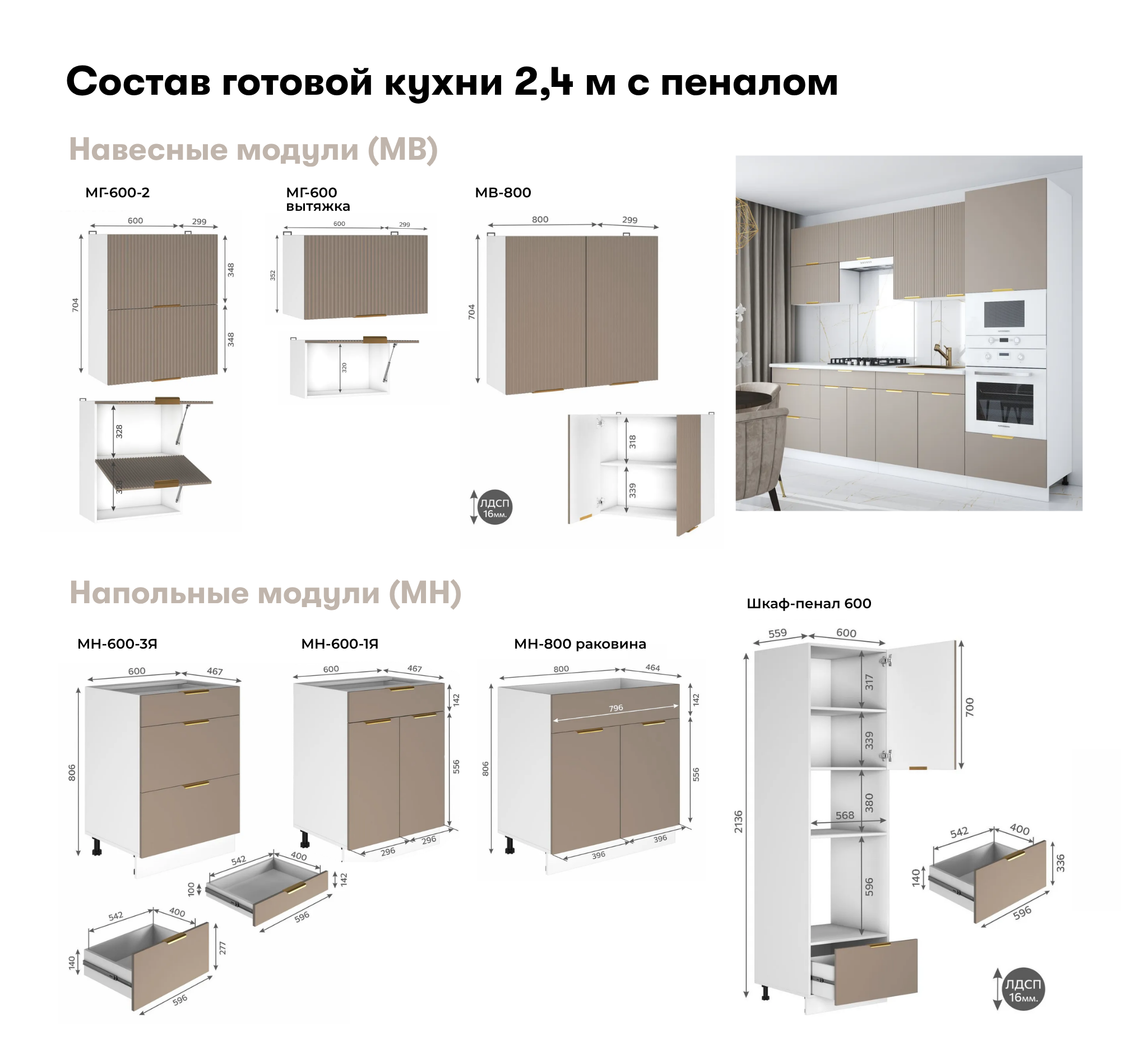 МДФ ЛАТТЕ ВЕЛЬВЕТ, готовая модульная кухня, угловая, 2,5х1,5 м, без столешницы, темно-бежевый (4)