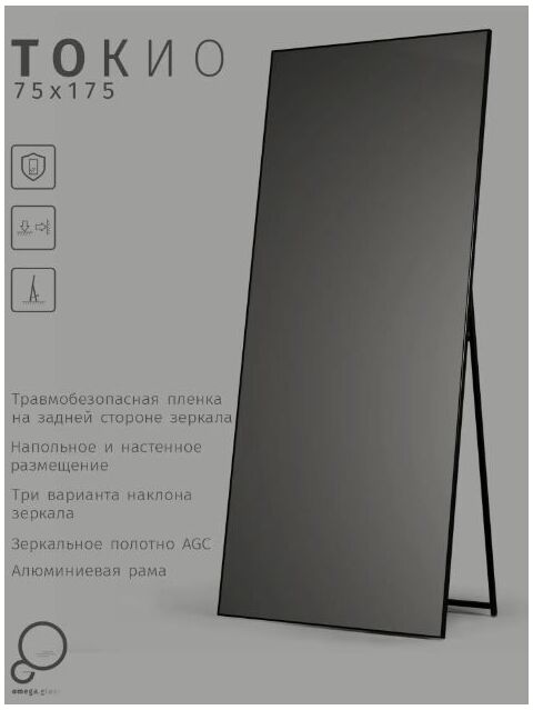 ТОКИО, зеркало напольное, 75х175 см, черный 4