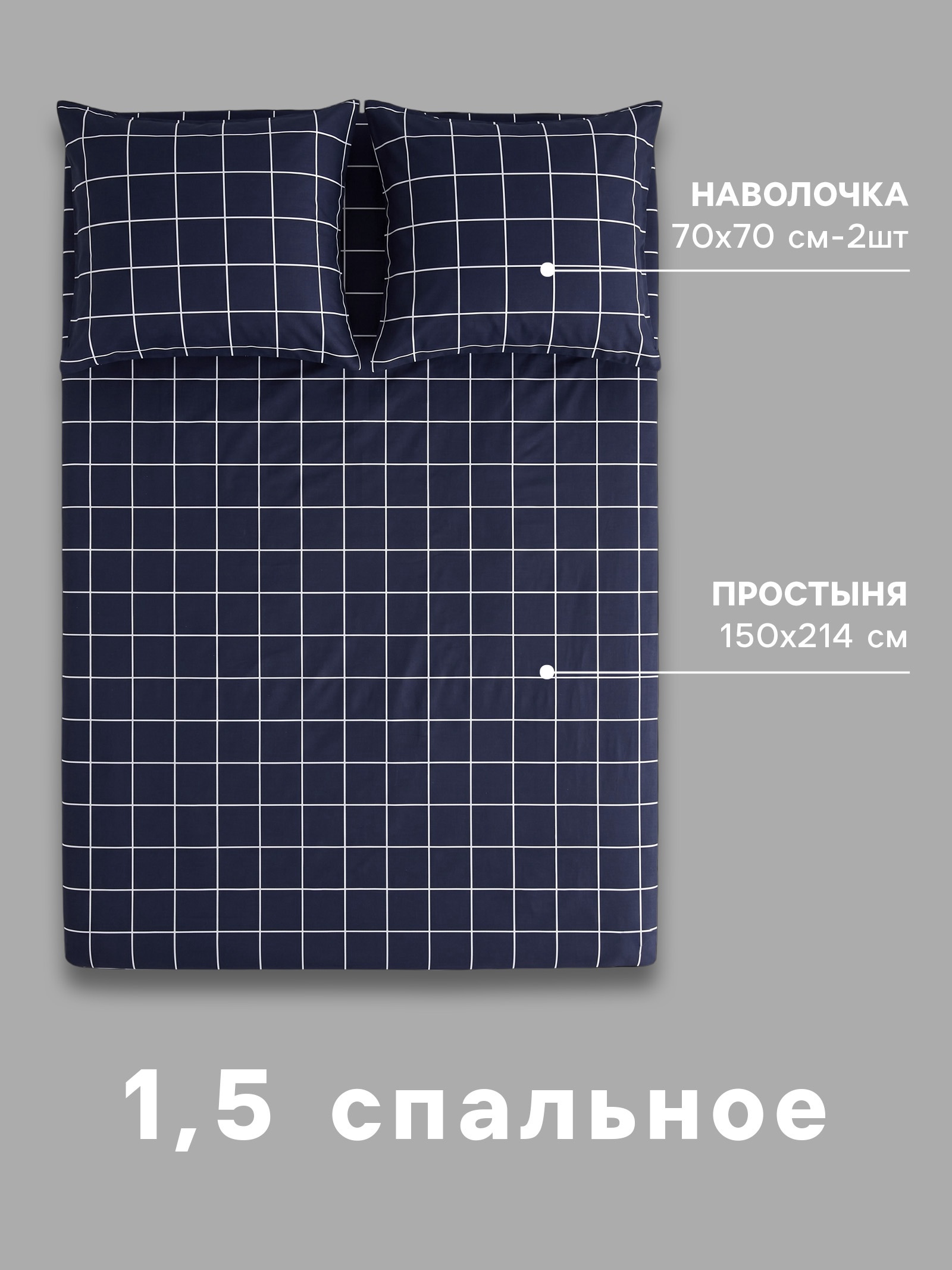 КЛЕТКА, простынь и 2 наво 4
