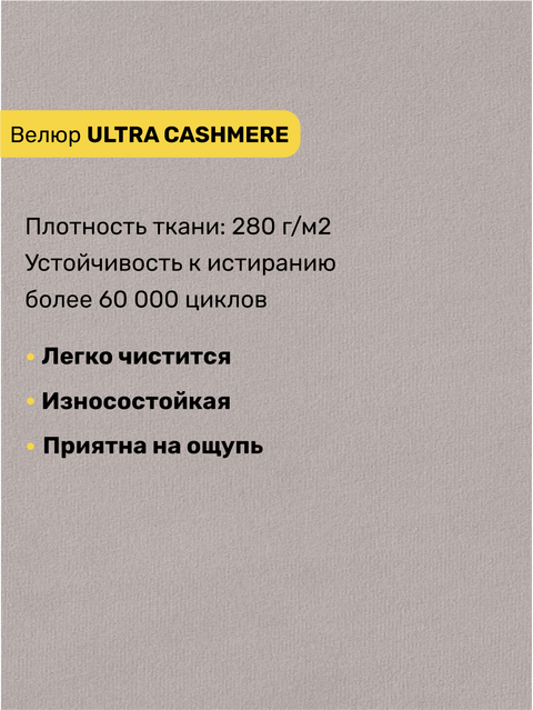 Рон Ultra cashmere-14