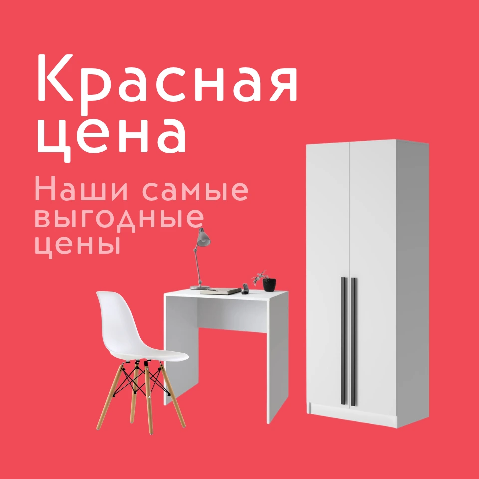 красная цена