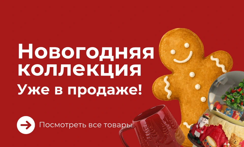 новогодняя коллекция