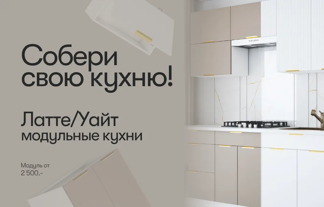 модульные кухни моб