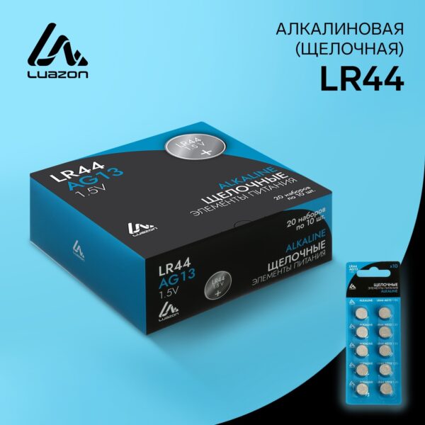 LuazON, батарейка алкалиновая (щелочная), LR44, AG13, блистер, 10 шт