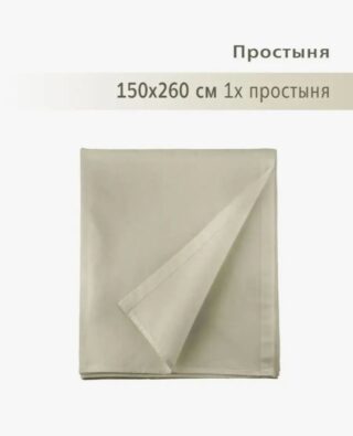 YERRNA, простыня, 150х260см, серо-бежевый, перкаль