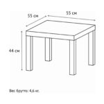 ЛАЙК, стол журнальный, 55х55х44см, белый