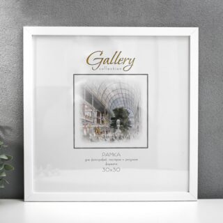 Gallery, фоторамка, 30х30 см, белый