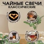 "Классика", набор чайных свечей, 50 штук