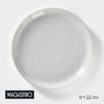 URBAN, тарелка фарфоровая обеденная "Magistro", 22 см, белый