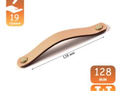 Ручка скоба CAPPIO м/о 128 мм, бежевая, кожаная