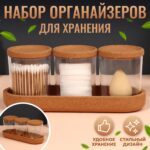 Korely, набор органайзеров для хранения косметических принадлежностей, 25,6×11×9,1см , прозрачный