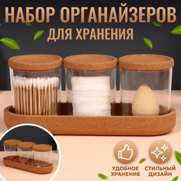 Korely, набор органайзеров для хранения косметических принадлежностей, 25,6×11×9,1см , прозрачный