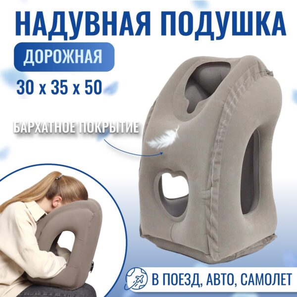 Подушка надувная, 50×35×30см, в чехле, серый