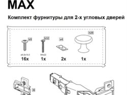 МАКС, комплект фурнитуры для 2-х угловых дверей, М