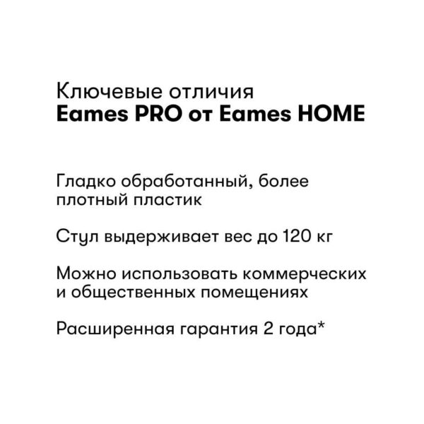 Eames PRO, стул, белый