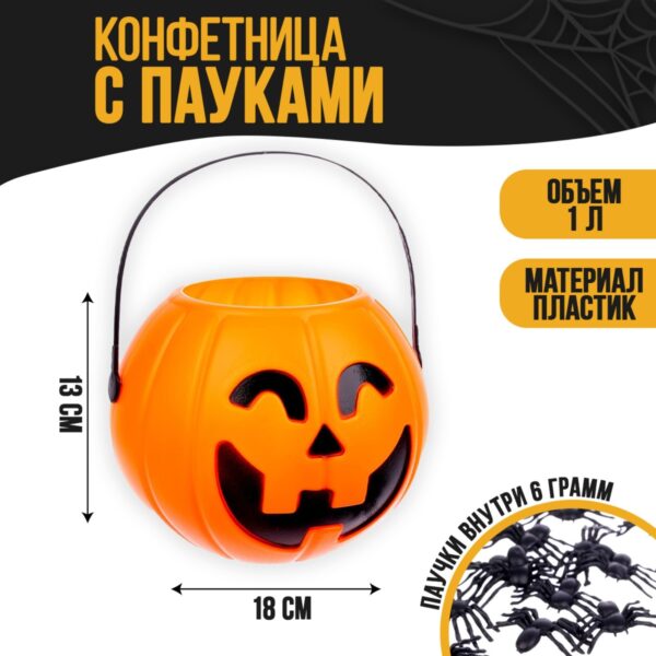 HALLOWEEN, конфетница с паучками, 18х18х13 см