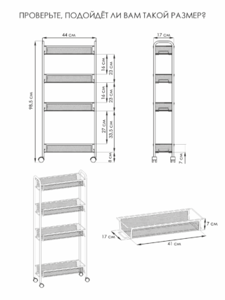 ЛАДЬЯ 14К, этажерка/тележка, 4 яруса, 44х17х98,5 см, на колёсах, белый