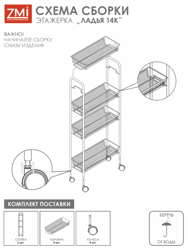 ЛАДЬЯ 14К, этажерка/тележка, 4 яруса, 44×17×98,5см, на колёсах, черный