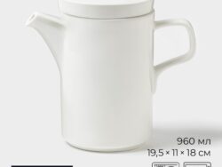 МОДЕРН, чайник заварочный, 960 мл, фарфор, белый