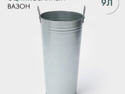 Вазон оцинкованный с ручками, 9 л, h=40 см