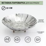 BASIC, вставка-пароварка для кастрюли, 22 см