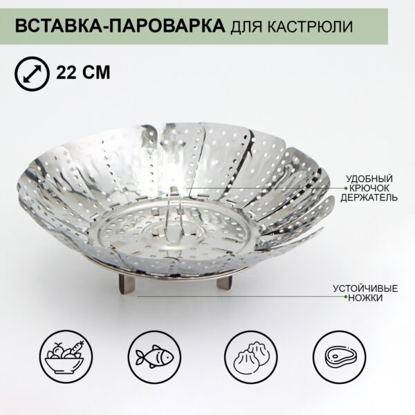 BASIC, вставка-пароварка для кастрюли, 22 см