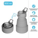 WATER, бутылка для воды складная, 500 мл, светло-серый