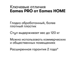 Eames PRO, стул, белый