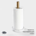 Magistro Marble, держатель для бумажных полотенец, 35×14×31 см, из мрамора