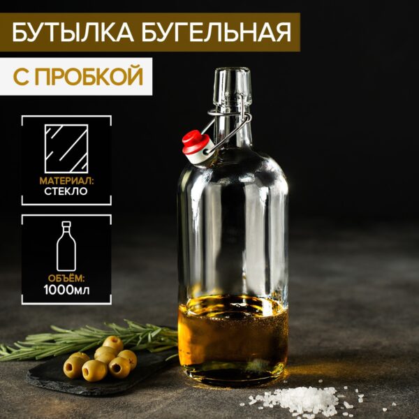 Бутылка бугельная с пробкой, 1 л, прозрачный