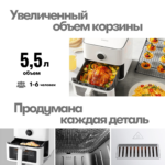 XIAOMI Smart Air Fryer 5.5L, умный аэрогриль, 12 режимов, 5,5 л