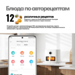 XIAOMI Smart Air Fryer 5.5L, умный аэрогриль, 12 режимов, 5,5 л