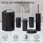 SAVANNA Сильва, набор для ванной из 6 предметов, черный
