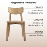 ВЕГА, стул из массива березы, дуб