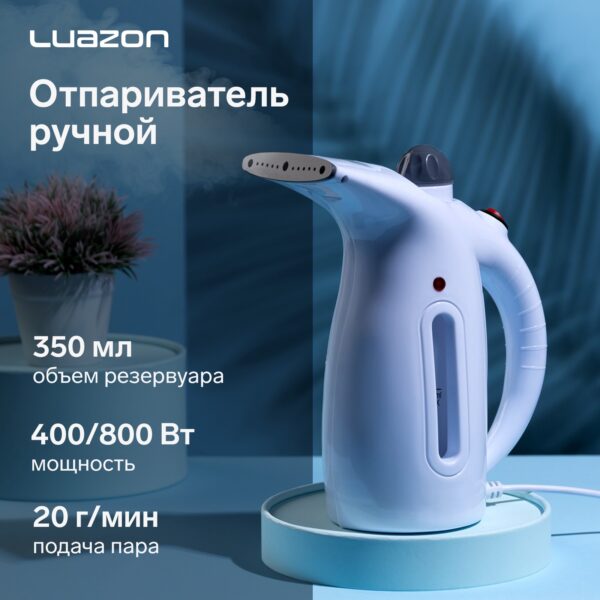 ТОРГОВОЕ ОБОРУДОВАНИЕ Luazon, отпариватель ручной, 350 мл, 2 режима работы 400/800 Вт, 220 В, белый