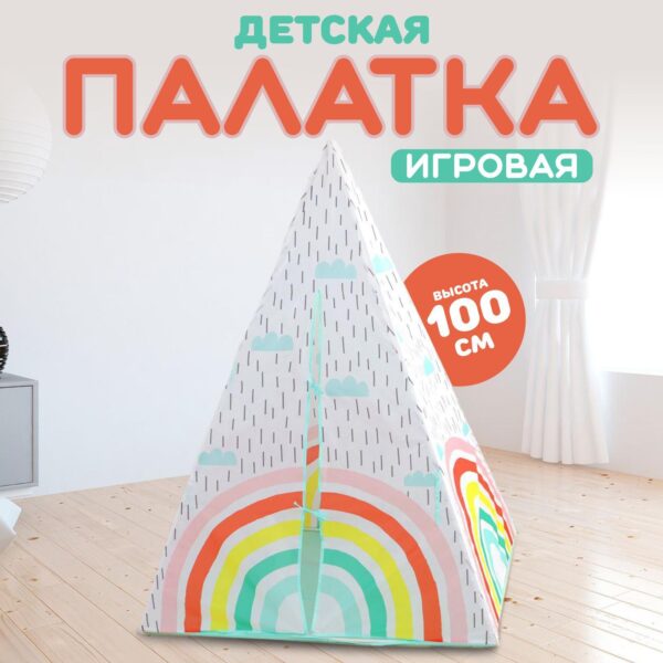 Радуга, палатка детская, 120×120×100 см