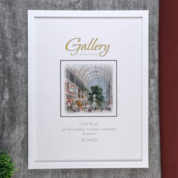 Gallery, фоторамка, 30х40см, белый