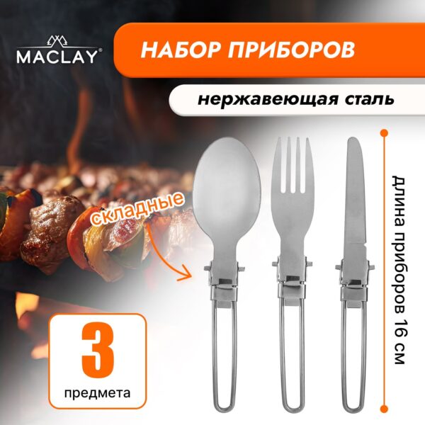 Набор складных туристических приборов, нож, вилка, ложка