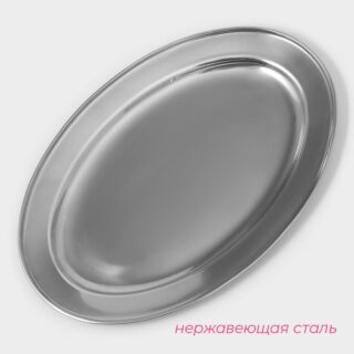 STEEL, поднос овальный, 35х23 см, нерж.сталь