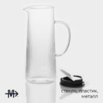 Толедо, кувшин стеклянный с крышкой, рифленое стекло, 1,3 л