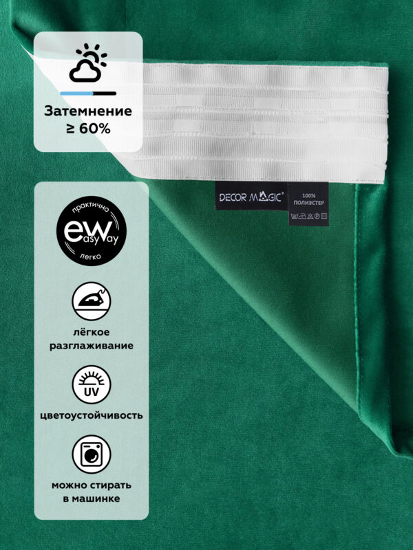 Комплект штор MONACO EMERALD 150x270см -2шт, зеленый, велюр