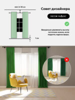 Комплект штор MONACO EMERALD 150x270см -2шт, зеленый, велюр