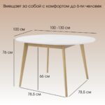 ОРИОН Classic+, стол раздвижной, 100/130х76 см, дуб/белый