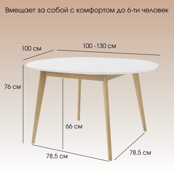ОРИОН Classic+, стол раздвижной, 100/130х76 см, дуб/белый
