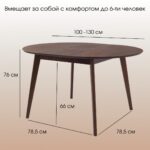 ОРИОН Classic+, стол раздвижной, 100/130х76 см, орех