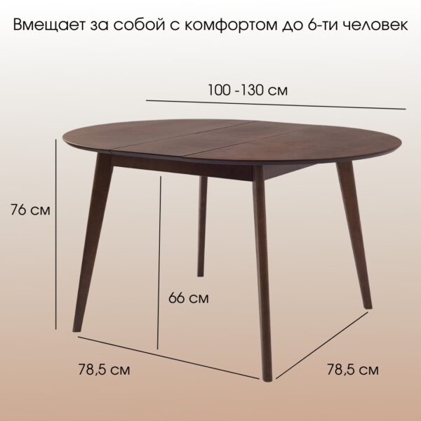 ОРИОН Classic+, стол раздвижной, 100/130х76 см, орех