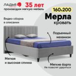 МЕРЛА, мягкая кровать с подъемным механизмом, 160х200 см, серый
