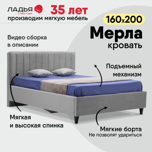 МЕРЛА, мягкая кровать с подъемным механизмом, 160х200 см, серый